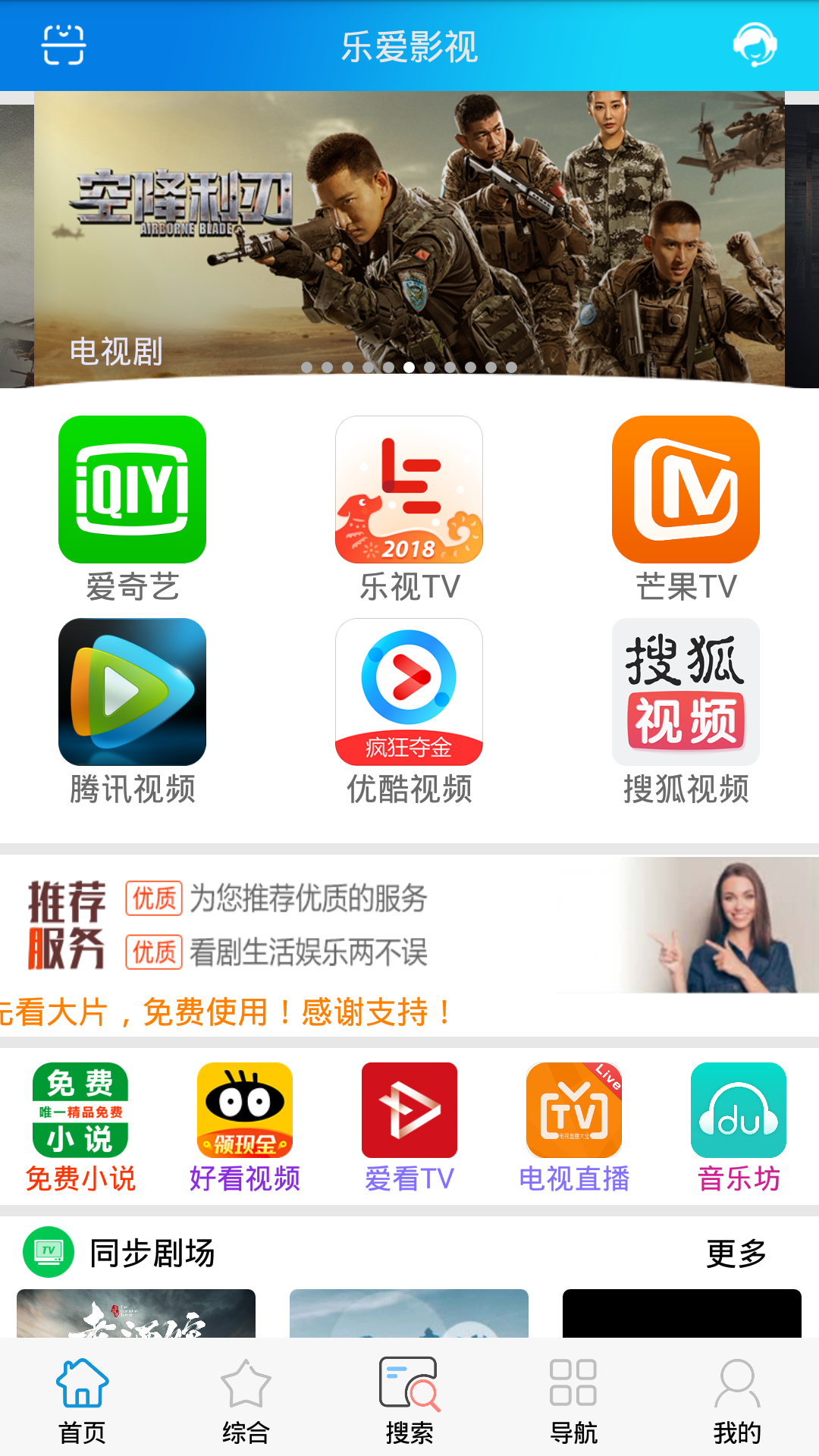 乐爱影视v5.1-全网VIP影视聚合 追剧神器-无需VIP免会员看全网视频